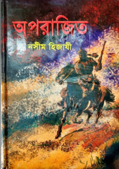 অপরাজিত