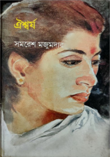 ঐশ্বর্য