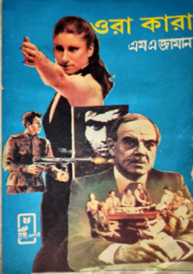 ওরা কারা