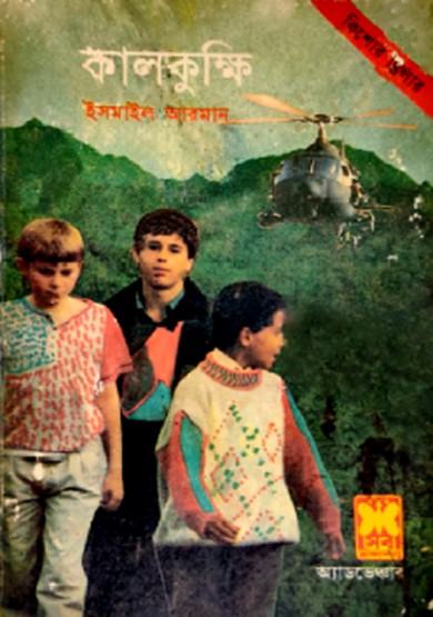 কালকুক্ষি