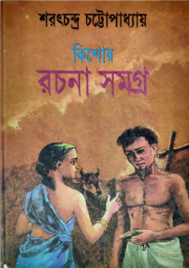 কিশোর রচনা সমগ্র