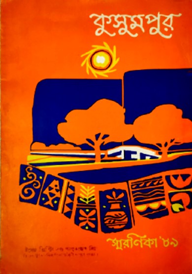 কুসুমপুর