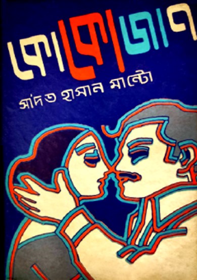 কোকোজান