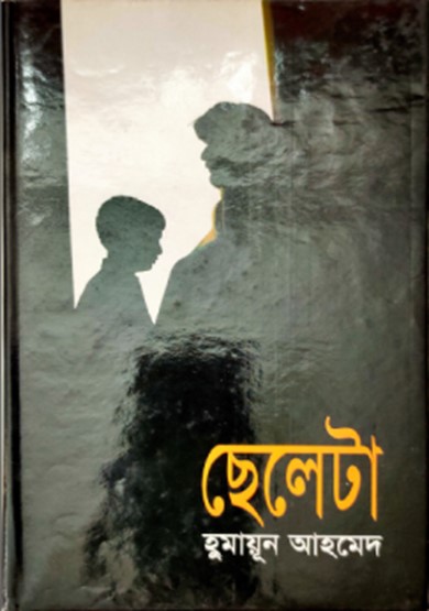 ছেলেটা