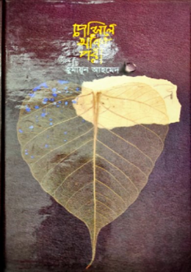 পেন্সিলে আঁকা পরী