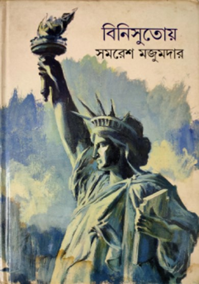 বিনিসুতোয়