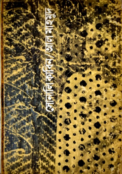 সোনালি কাবিন