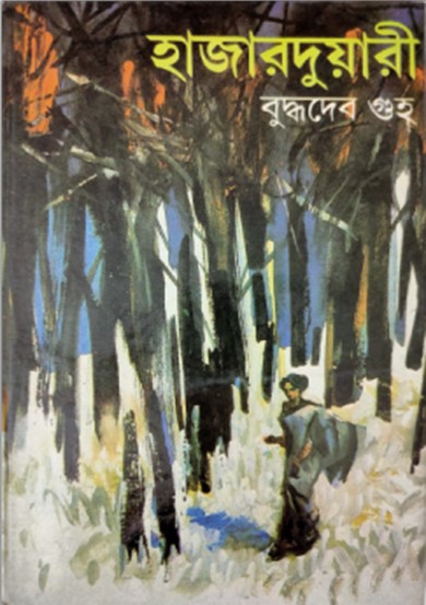 হাজারদুয়ারী