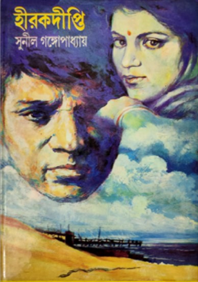 হীরকদীপ্তি